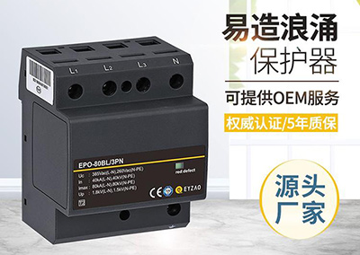了解了這些浪涌保護(hù)器選型不難-你知道了嗎【易造科技】