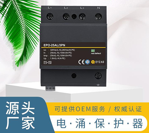 電涌保護(hù)器的選擇