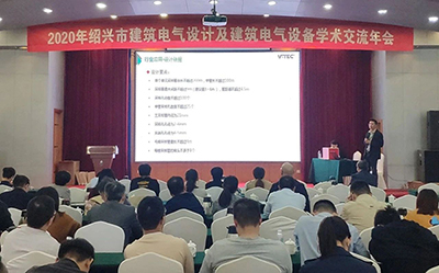 易造科技防雷器生產(chǎn)廠家應(yīng)邀參加2020年紹興市建筑電氣年會(huì)【易造】
