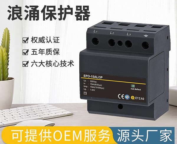 電涌保護(hù)器的分級(jí)