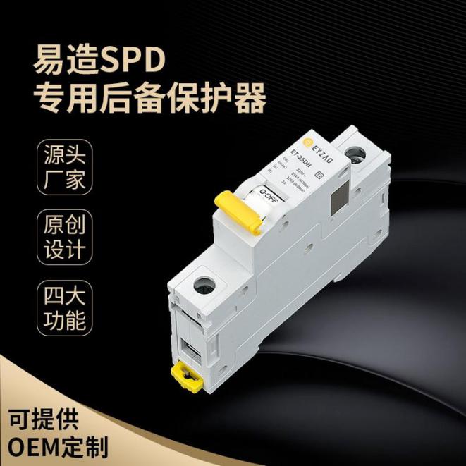 scb后備保護器