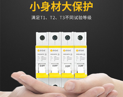 T1級(jí)后備保護(hù)器為什么要加裝熱敏電阻？-很多人不知道！【易造防雷】