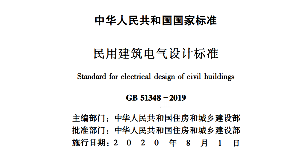 浪涌后備保護(hù)器寫入GB 51348-2019國內(nèi)標(biāo)準(zhǔn)