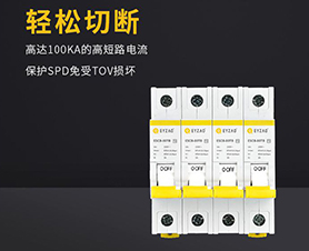 浪涌后備保護器怎么選擇？-品牌廠家給你答案【易造】