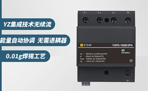 配電箱內(nèi)浪涌保護器該如何設(shè)置