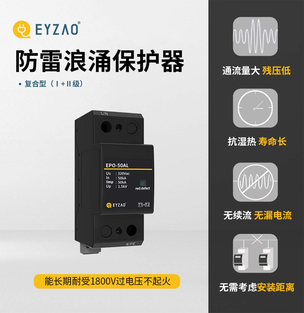 復(fù)合型一級50kA浪涌保護(hù)器