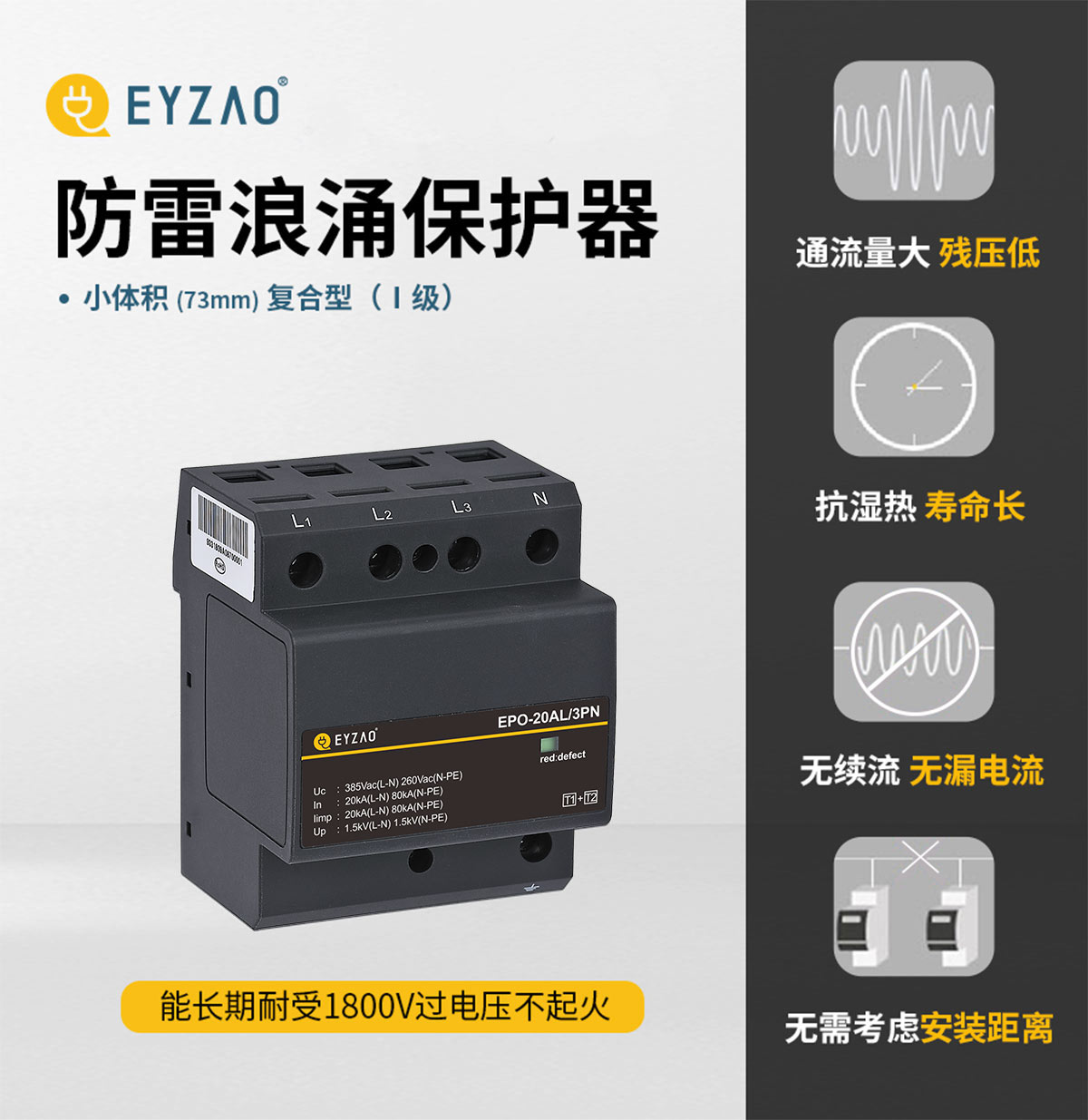 一級20kA浪涌保護器