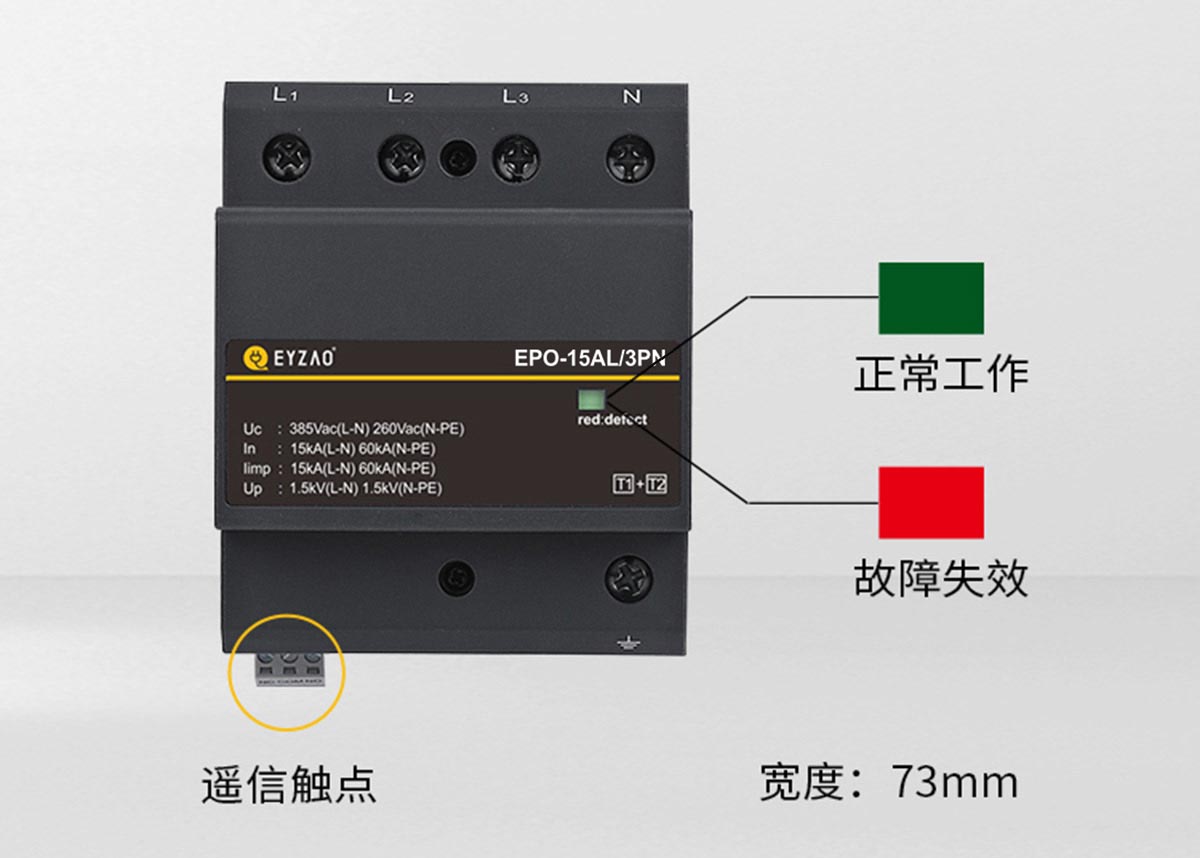 浪涌保護器-紅綠指示窗口
