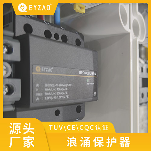 浪涌保護器型號如何選擇-源頭廠家