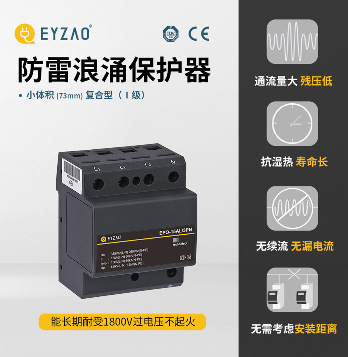 一級浪涌保護器-復(fù)合型小體積