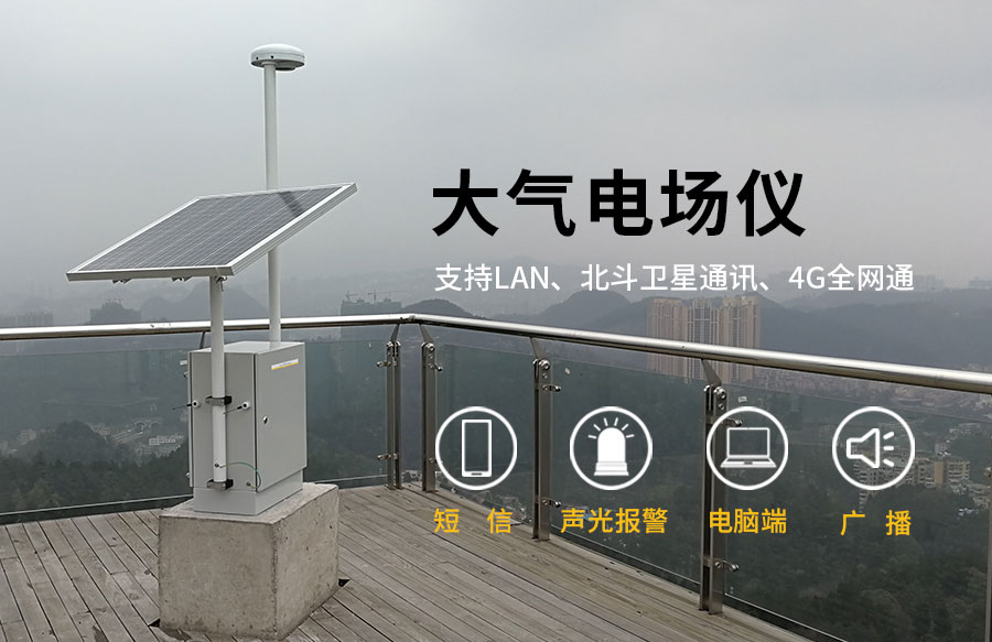 大氣電場儀