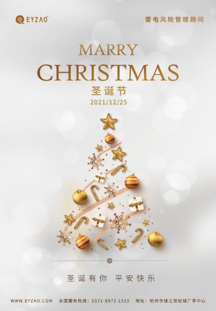叮咚,你的圣誕小精靈已到達-[易造防雷]祝您圣誕快樂