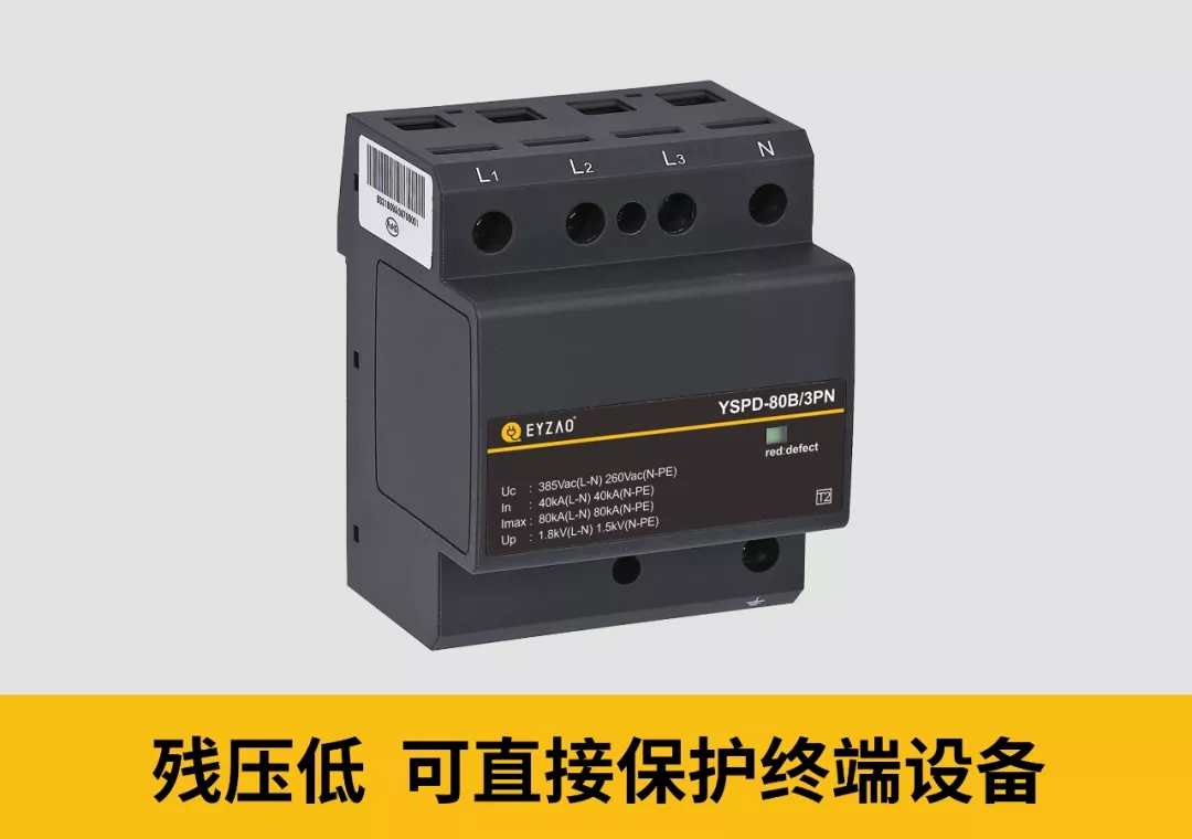 三相電源防雷器3PN和4P的區(qū)別-可直接保護終端設(shè)備