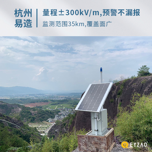 場磨式與電子式大氣電場儀,哪個預(yù)警效果更好-不漏報
