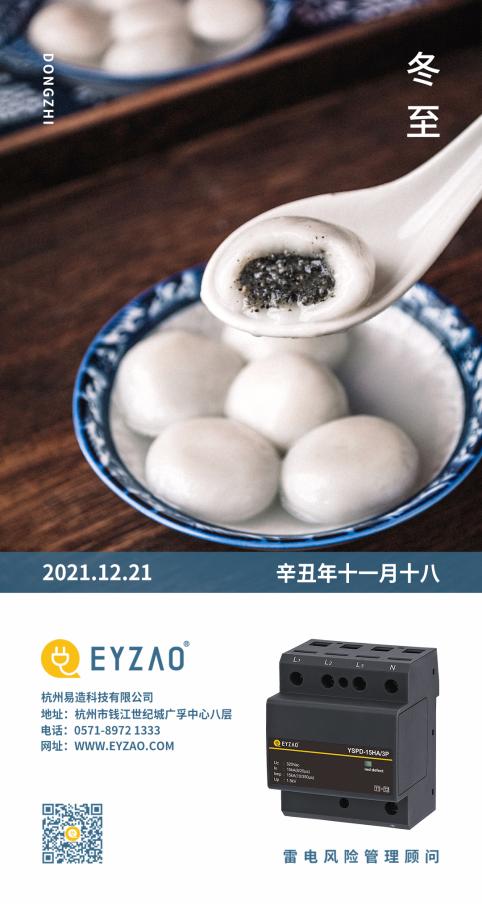 “冬至”大過年，人間小團(tuán)圓