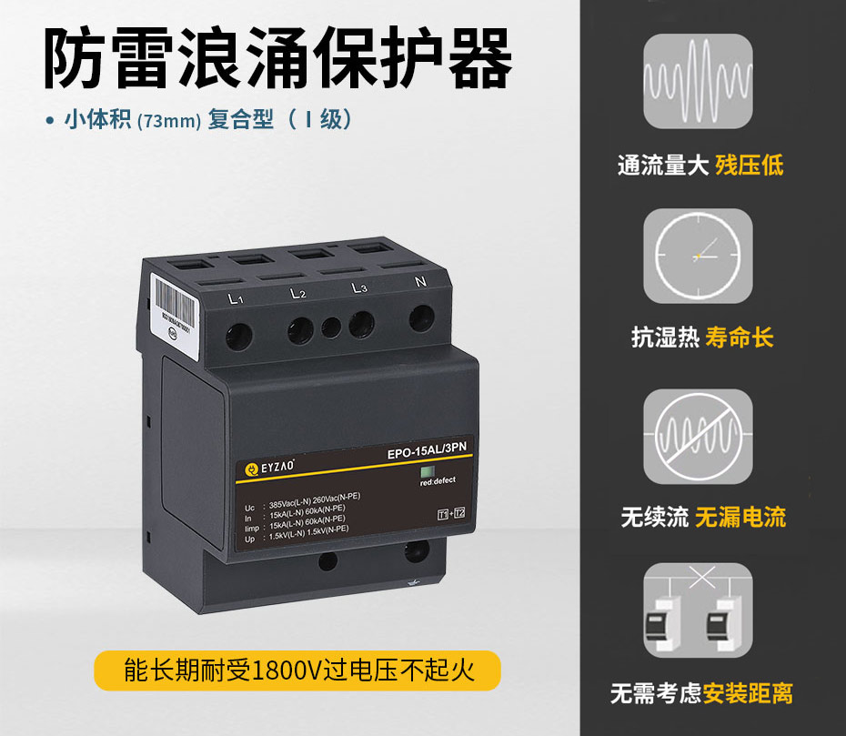 哪設置一級浪涌保護器-0漏電0續(xù)流
