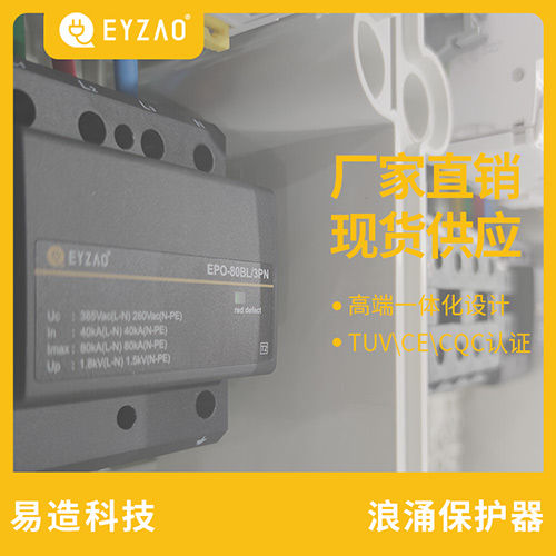 選擇浪涌保護器廠家