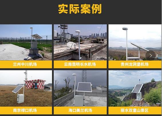 機(jī)場雷電預(yù)警系統(tǒng)