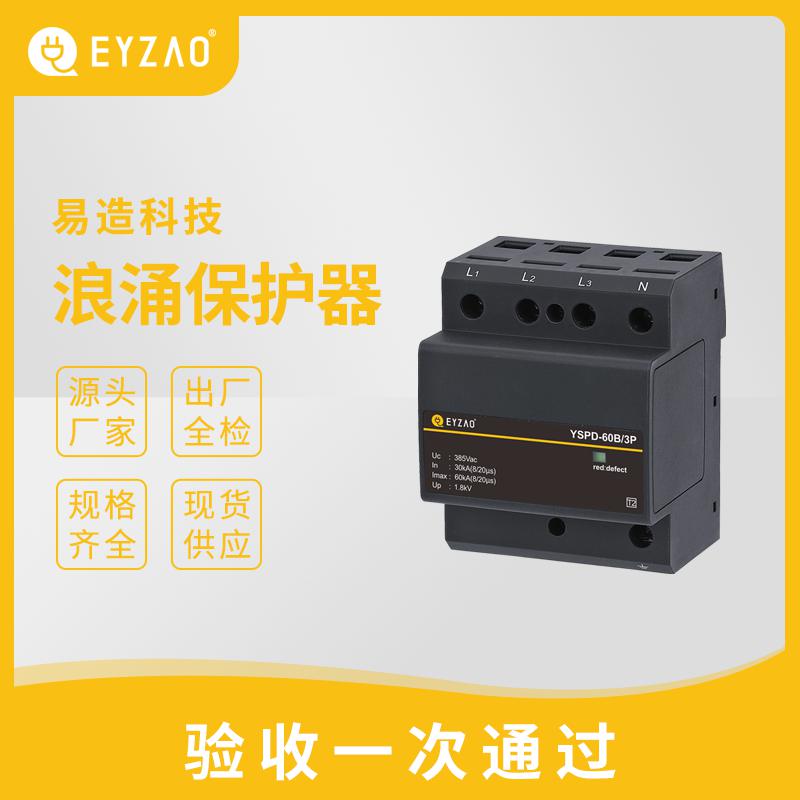 浪涌保護(hù)器保護(hù)等級的劃分
