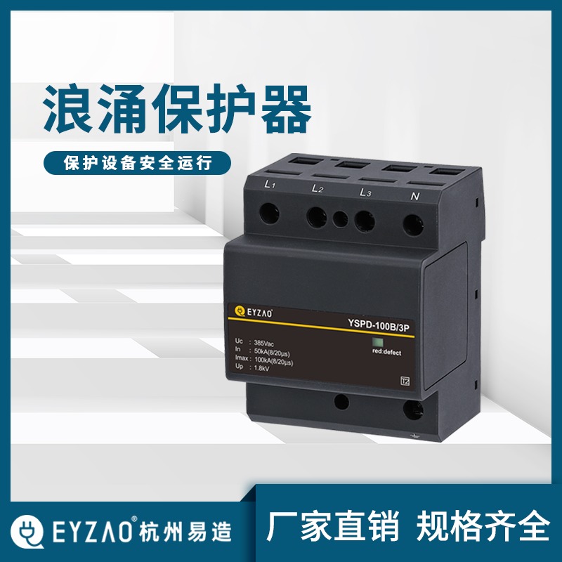 配電箱電涌保護器安裝位置