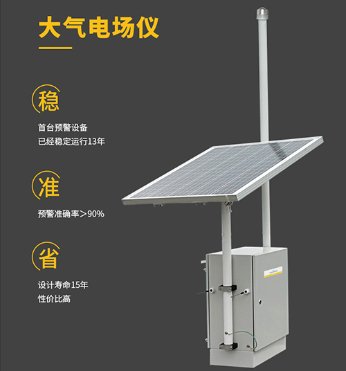 大氣電場儀廠家