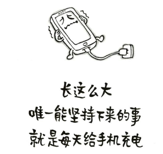 手機(jī)充電這件事，你做對(duì)了嗎？