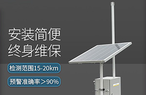 如何選擇可靠的雷電預(yù)警系統(tǒng)-廠(chǎng)家告訴你秘訣【易造防雷】