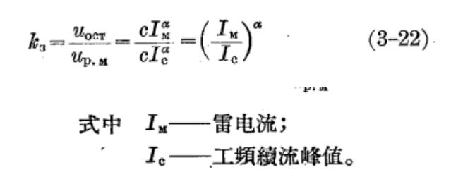防雷設(shè)備的構(gòu)造與運(yùn)行-閥型避雷器-沖擊保護(hù)