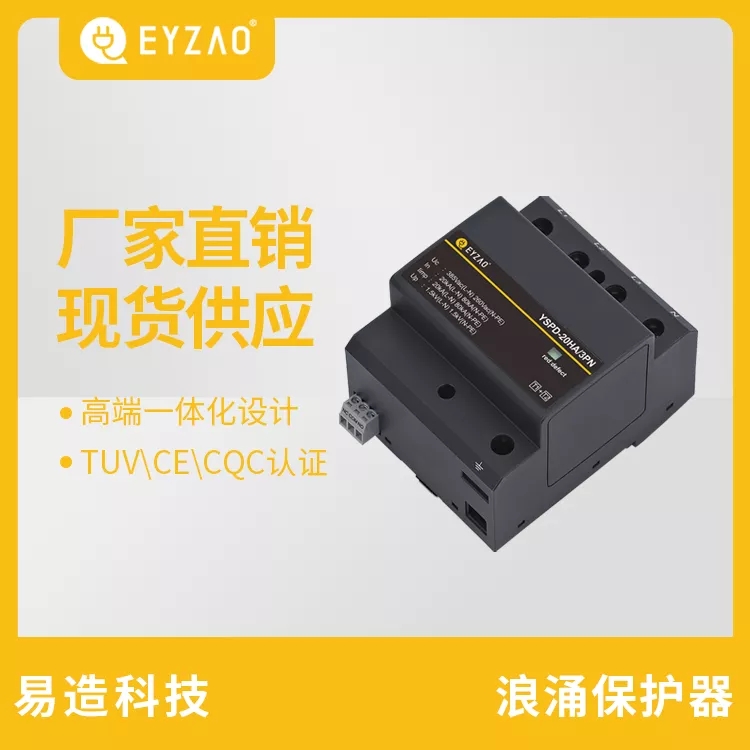 浪涌保護器的安裝及保護-廠家直銷