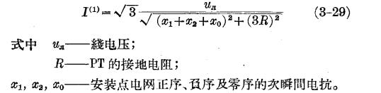 管型避雷器和保護間隙-管型避雷器型式的選擇-單相接地