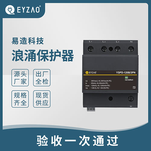 電涌保護器的分類及應(yīng)用