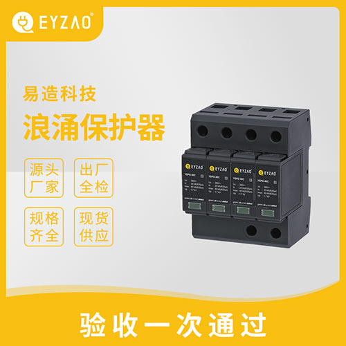 浪涌保護器（SPD）的價格