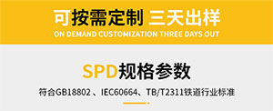 浪涌保護器是什么元器件,以及SPD浪涌有些什么參數(shù)-生產(chǎn)廠家?guī)懔私?易造科技
