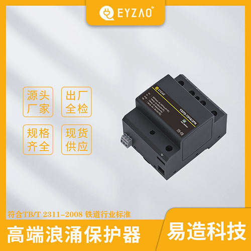 電涌保護(hù)器多少錢-源頭廠家