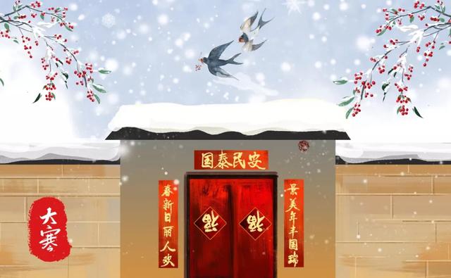 大寒習俗