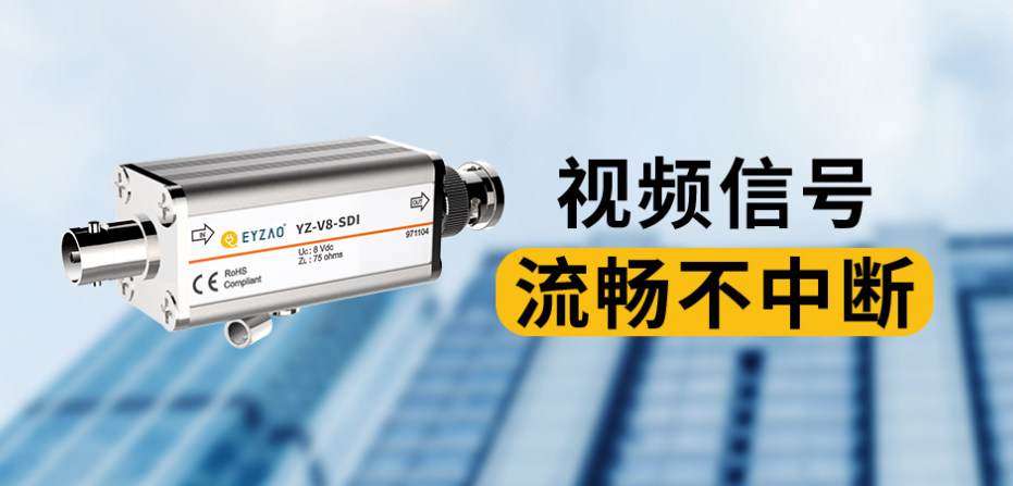 強電與弱電的區(qū)別-視頻信號防雷器