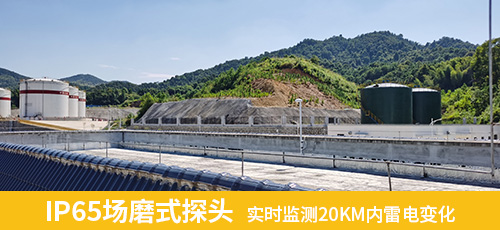 IP65場磨式探頭 實時監(jiān)測20KM內(nèi)雷電變化