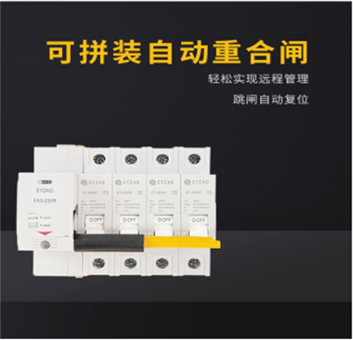電涌保護器后備保護器可拼裝自動重合閘