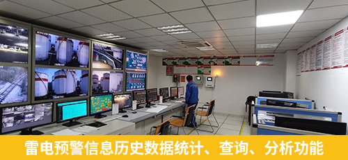 雷電預警系統(tǒng)信息歷史數(shù)據(jù)