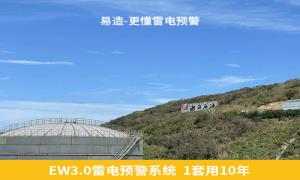 震驚！杭州易造雷電預(yù)警系統(tǒng)優(yōu)勢居然這么多【易造防雷】
