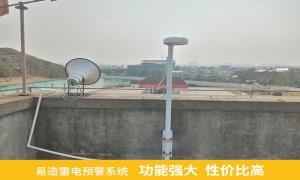 雷電預(yù)警系統(tǒng)品牌怎么選擇？江西某油庫案例分享【易造防雷】