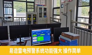 易造雷電預(yù)警系統(tǒng)功能真心多！宜春某油庫一眼相中-易造防雷