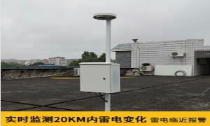 為什么停機坪要安裝雷電預(yù)警系統(tǒng)？【易造防雷】