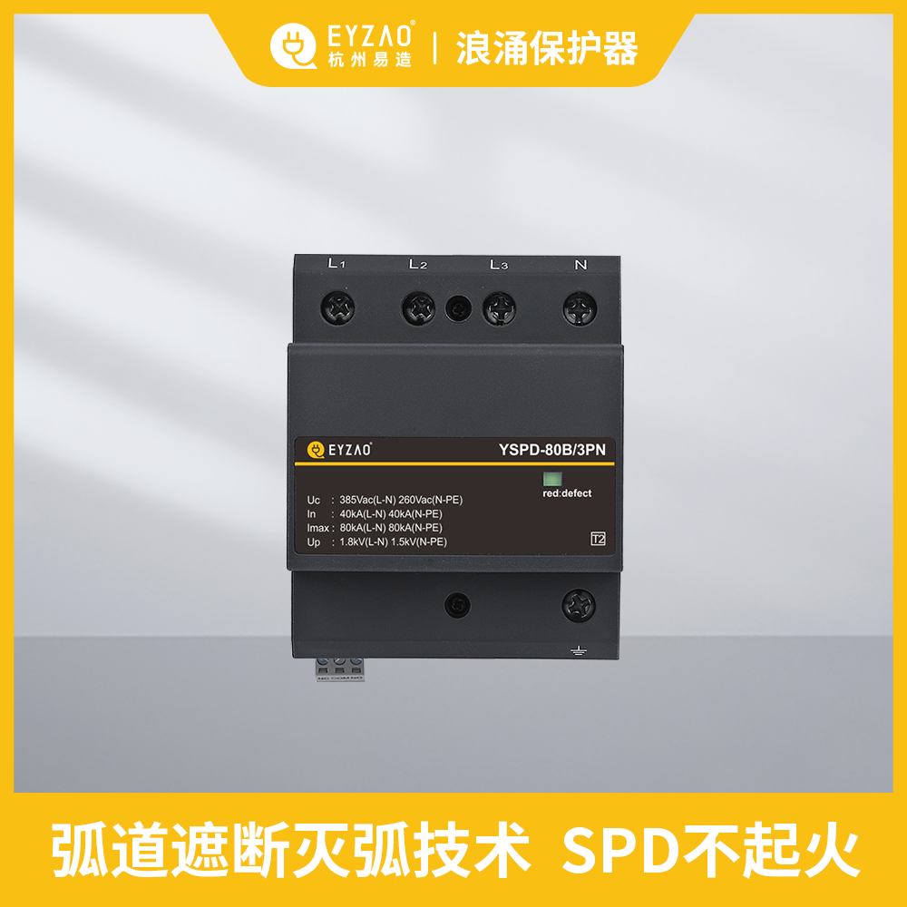 浪涌保護器選型