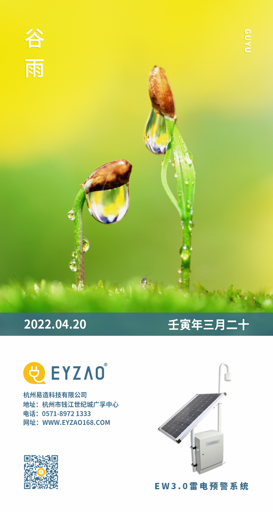 谷雨｜春生萬物長,雨落逢初夏
