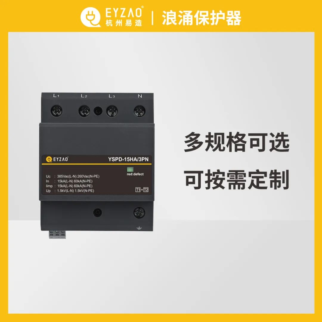 浪涌保護器