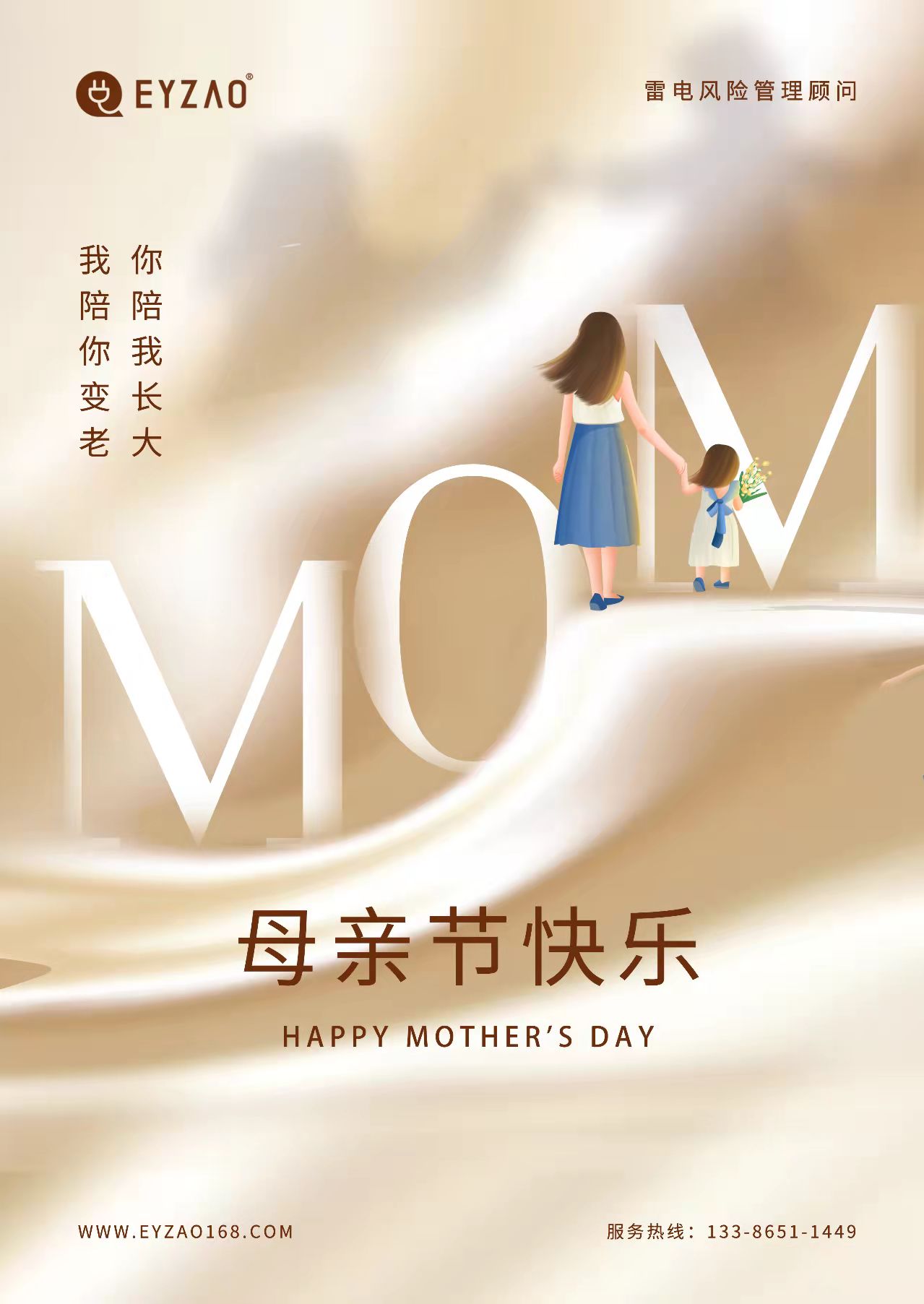 易造防雷‖ 祝·母親節(jié)日快樂，幸福安康！