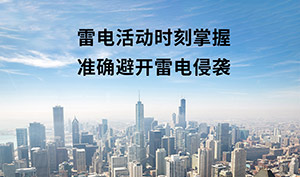 屋頂停機坪雷電防護方案-雷電預(yù)警編制單位免費提供--易造防雷