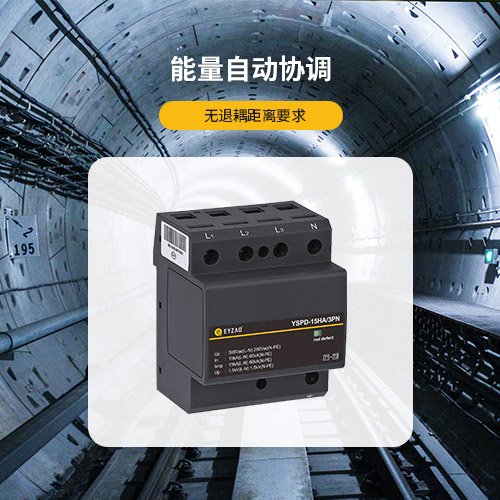 ul認證浪涌保護器-能量自動協(xié)調(diào)