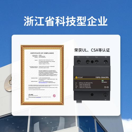有ul認(rèn)證的浪涌保護(hù)器-易造